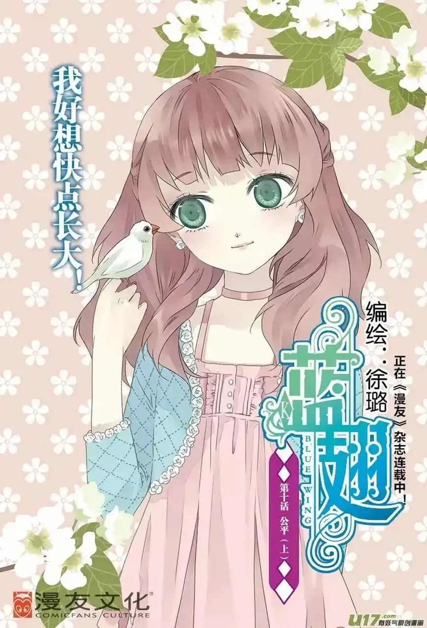 Mizu Wakusei Nendaiki Chapter 10 1